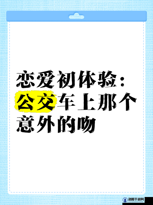 公车交换嗯嗯啊哦哦：揭秘城市公交中的神秘对话与乘客间的默契互动