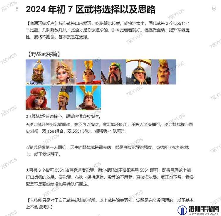 万国觉醒武将觉醒顺序推荐，先觉醒谁比较好？