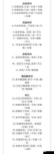 恋恋奶茶小铺奶茶配方汇总，所有配方大全