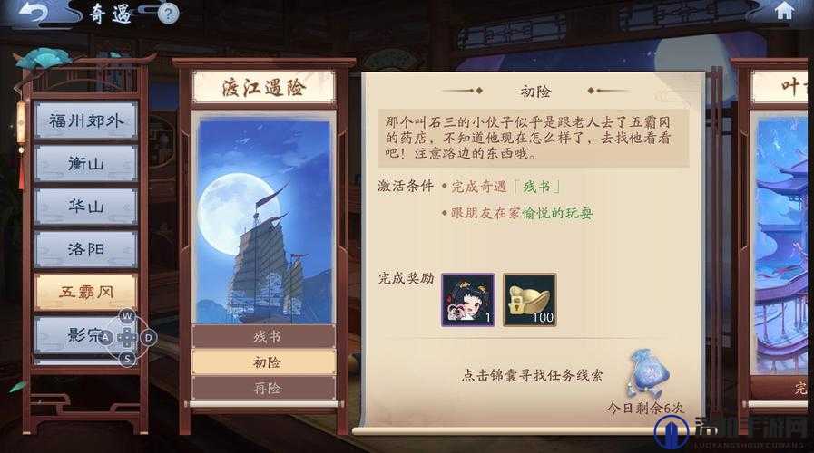 新笑傲江湖手游侠盗行奇遇怎么触发？侠盗行奇遇攻略详解