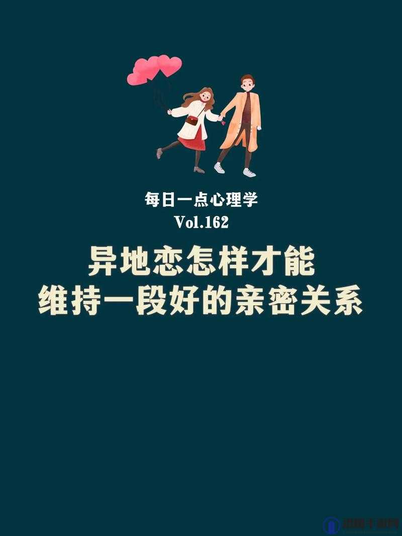 异地恋的情侣们如何保持亲密关系？