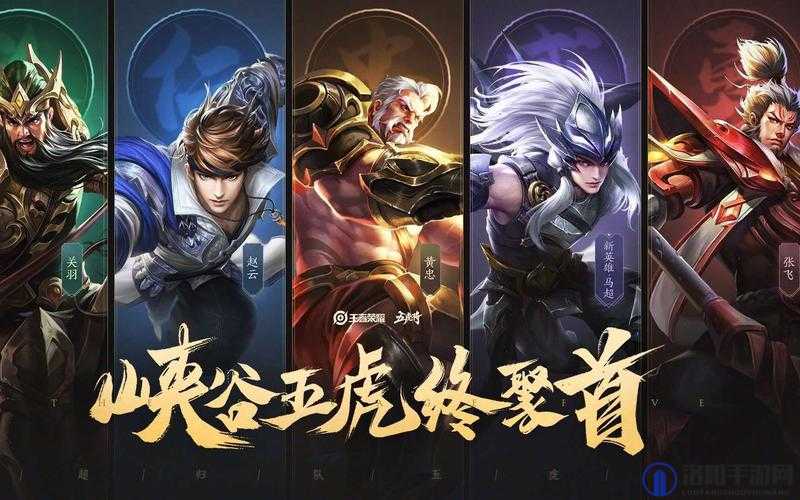 王者荣耀五虎将暗号活动深度解析，如何参与及隐藏逻辑揭秘