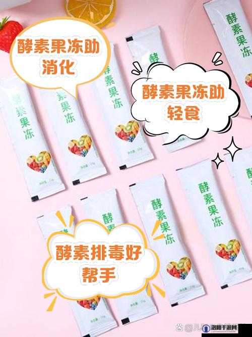 酵素果冻真的有用吗?揭秘其功效与适用人群,科学解析是否值得购买