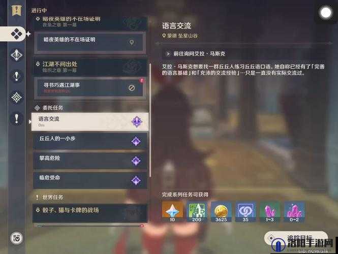 原神语言交流任务全攻略