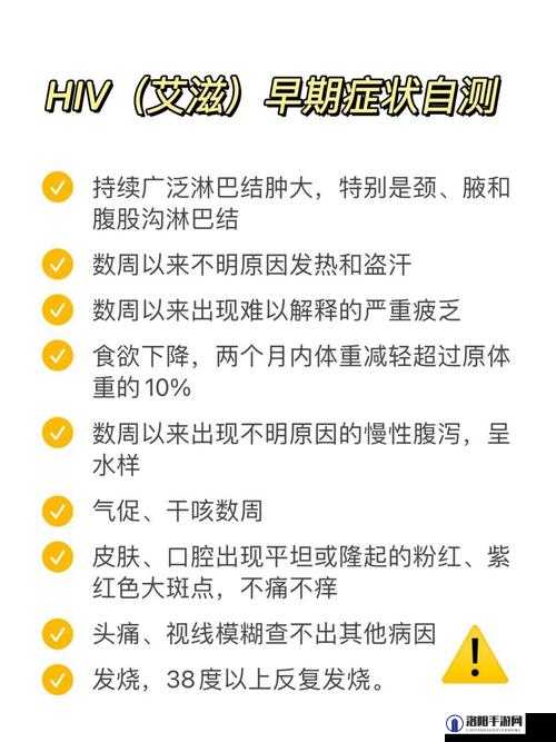 高危第九天会有艾滋病症状吗?了解早期症状及检测时间的重要性