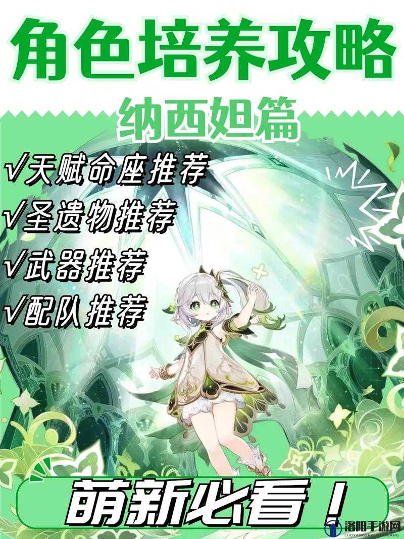 旅行者如何成功超越纳西妲？探索角色成长与策略的深度解析