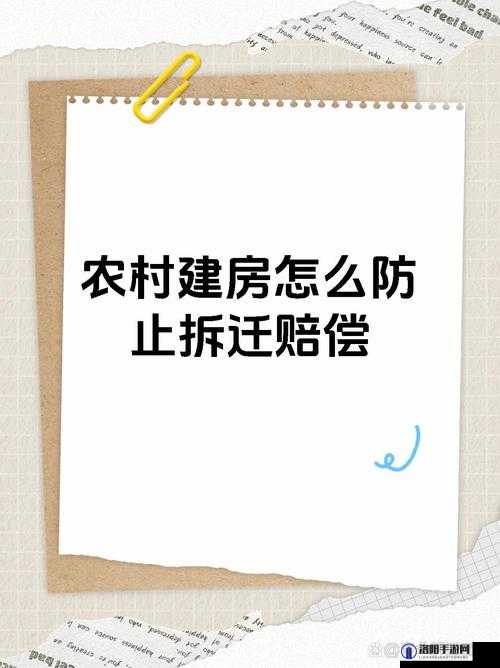 农村违规建房处理指南：如何依法解决农村违规建房问题并避免法律风险