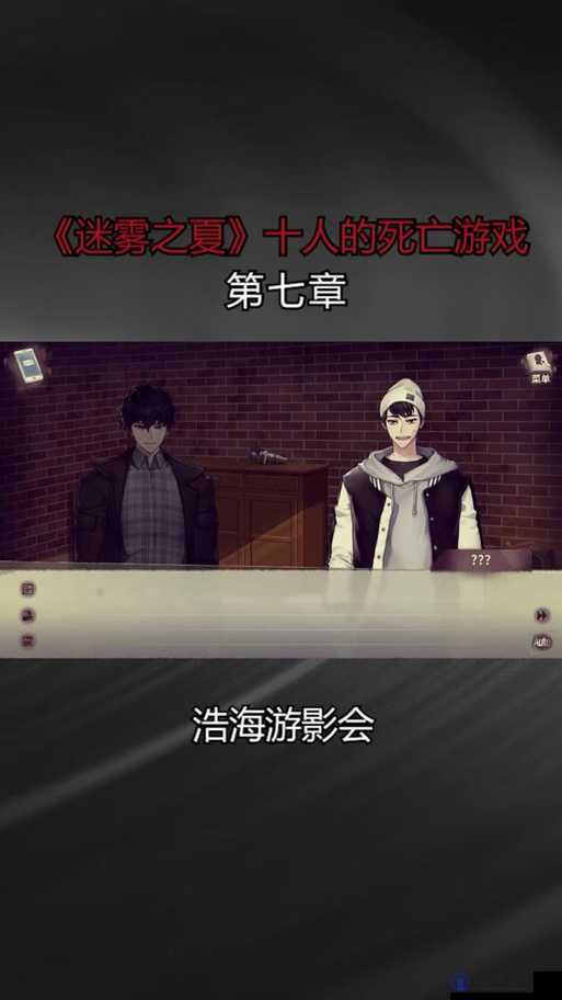 迷雾之夏结局剧情攻略，解锁多重结局与未来玩法革命预测