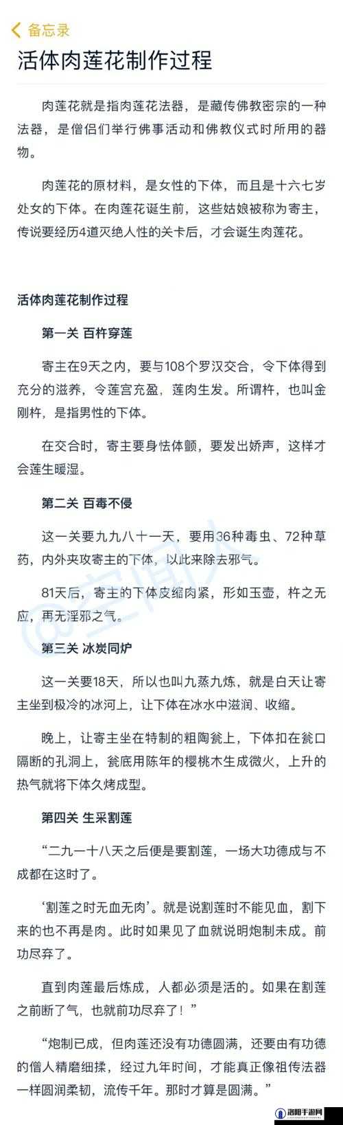 108 金刚杵入肉莲是否还能存活？——探索这个令人震惊的话题
