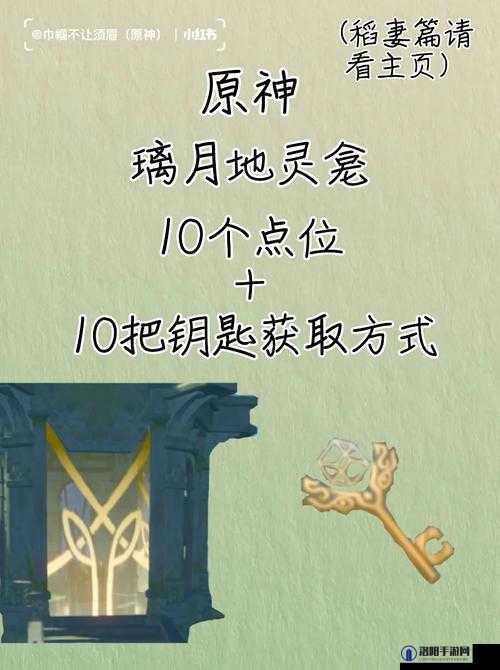 原神璃月地灵龛钥匙的获取与管理