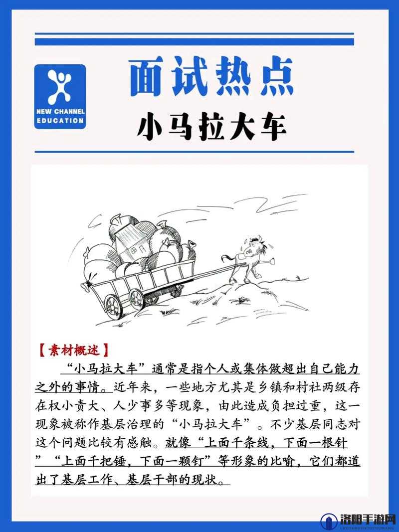小马拉大车到底是什么姿势？全面解读小马拉大车的具体含义与表现