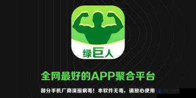 绿巨人APP现在叫什么？想知道其最新名称就快来一探究竟