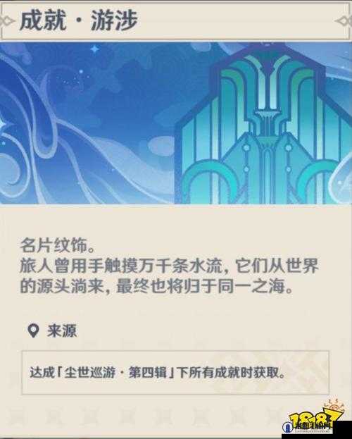 原神尘世巡游成就获取攻略，尘世巡游成就怎么做