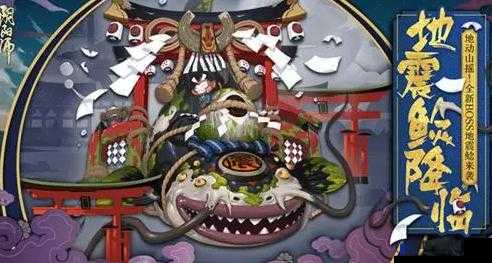阴阳师妖怪屋18级地震鲶单人通关攻略