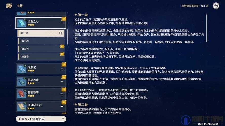 原神清泉之心怎么获得？清泉之心位置一览