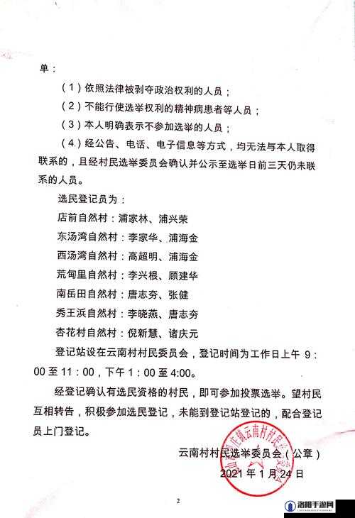 村委会到底有没有权处罚村民？相关权利与界限全面解析