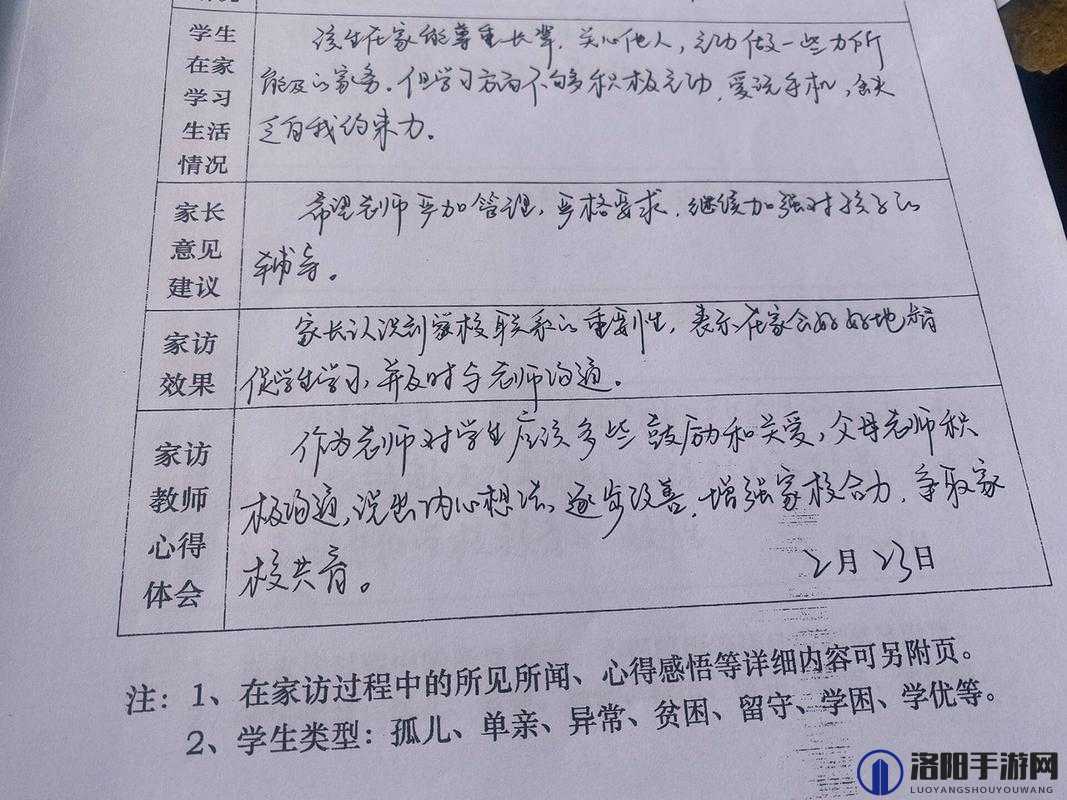 提问：娜娜老师家访究竟带来怎样的影响和意义？老师 2 娜娜老师家访全解析