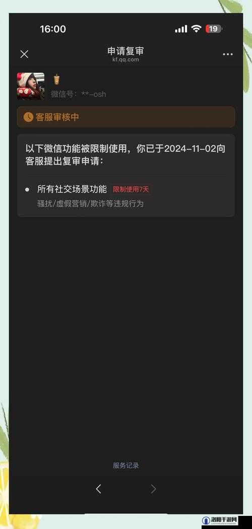 万国觉醒账号解封申请流程与被封号应对措施