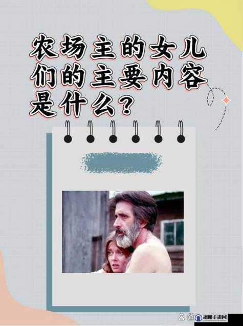 1975意大利农场主的女儿们究竟有着怎样的故事与传奇？