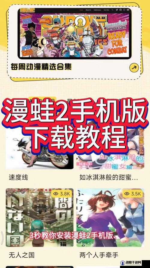 漫蛙台版怎么下载？教你轻松获取最新动漫资源
