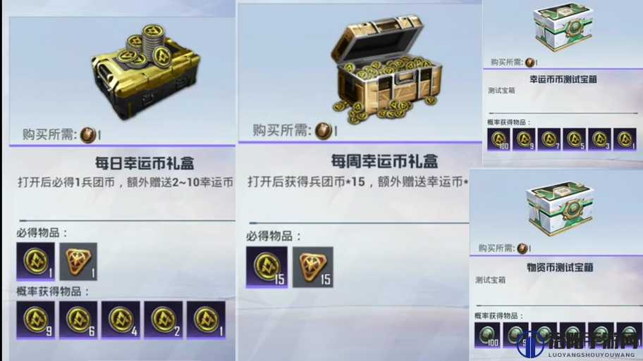 和平精英幸运币有什么用？幸运币在哪用？