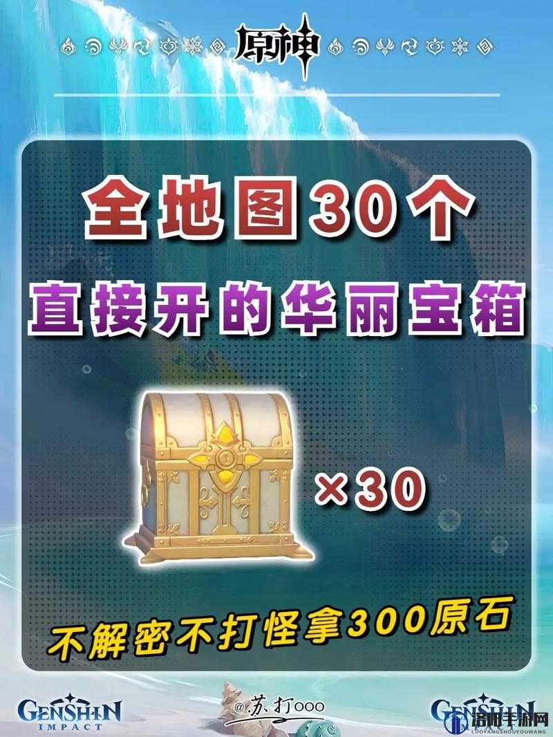 原神30秒开宝箱怎么玩,挑战技巧与攻略