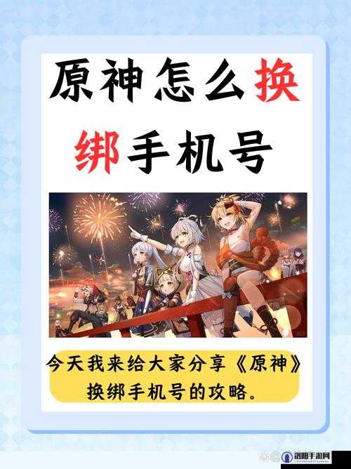 原神怎么注销手机号 取消手机绑定方法教程