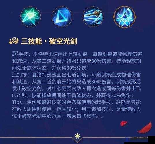 王者荣耀夏洛特大招怎么用 破空光剑击飞效果介绍
