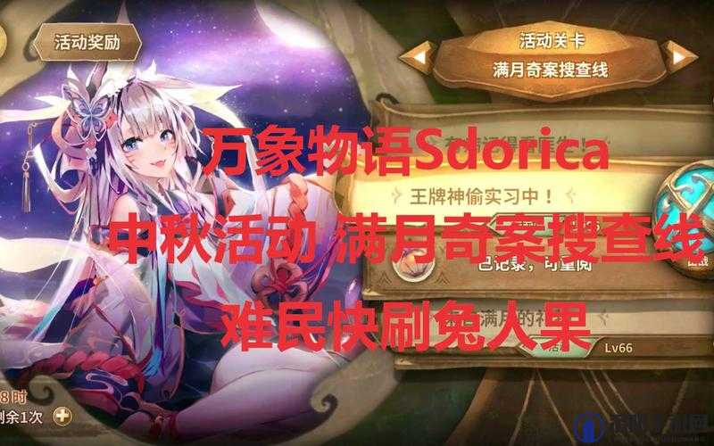 万象物语满月奇案怎么玩？中秋活动攻略