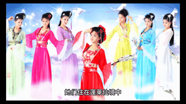七仙女下凡蒋玲玲版：她们为何离开天庭？在人间又经历了什么？