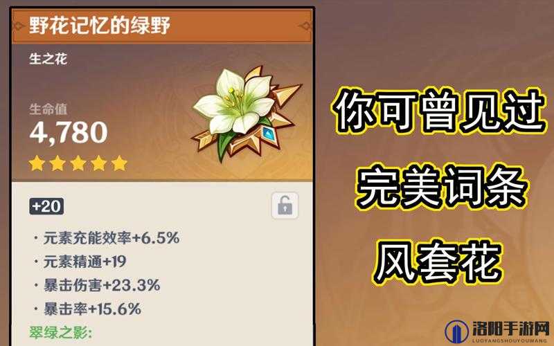 原神野花记忆的绿野怎么样？圣遗物野花记忆的绿野好用吗？