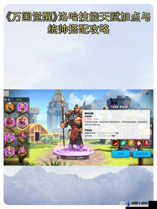 万国觉醒洛哈好用吗？洛哈怎么升技能？