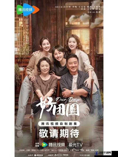 大团圆5全文免费阅读：深度解析故事情节与角色发展，感受温馨团圆时刻