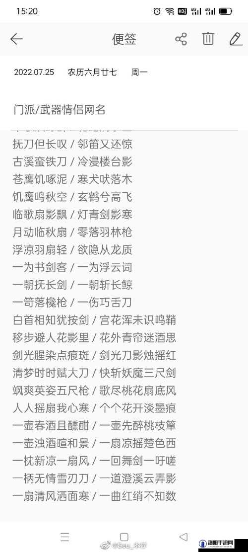 天涯明月刀手游情侣名字 古风情侣ID攻略