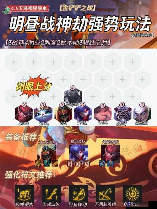 云顶之弈S4明昼夜影劫怎么玩，明昼夜影劫阵容攻略
