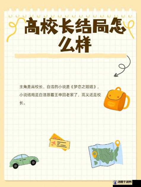 高义校长与白洁的教育理念碰撞：探索新时代下的教学创新与师生关系