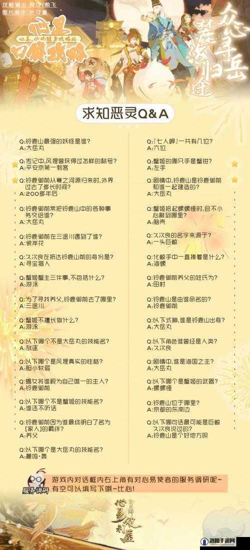 阴阳师麓海归途求知恶灵答案汇总与问题选择策略