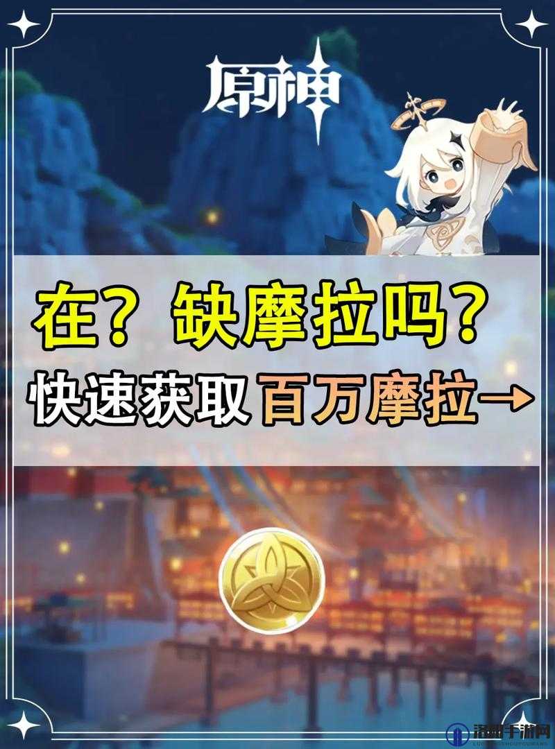 原神摩拉有什么用？摩拉怎么刷？