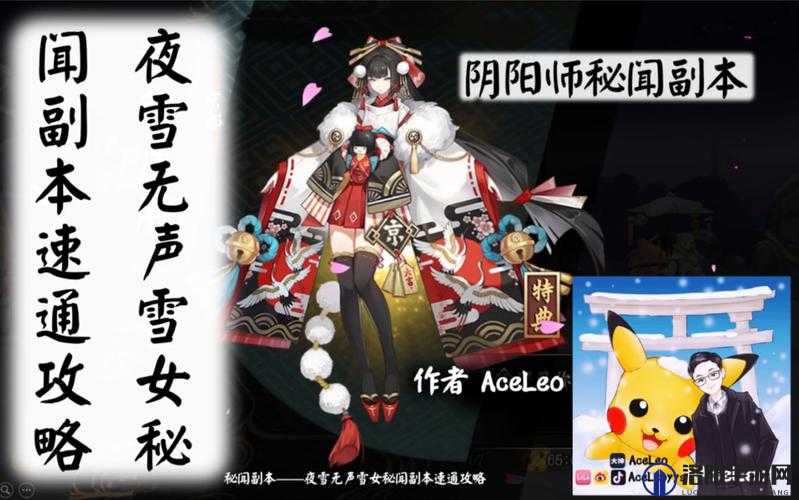 阴阳师雪女秘闻副本夜雪无声机制介绍与阵容推荐