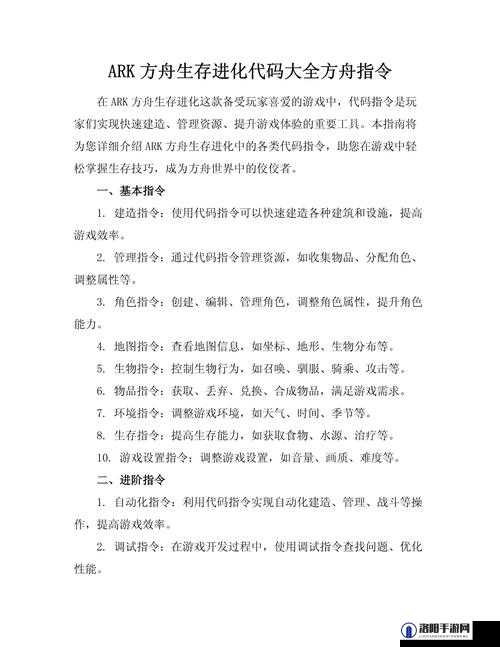 方舟指令代码大全刷龙相关，如何快速获取刷龙指令？实用技巧大揭秘