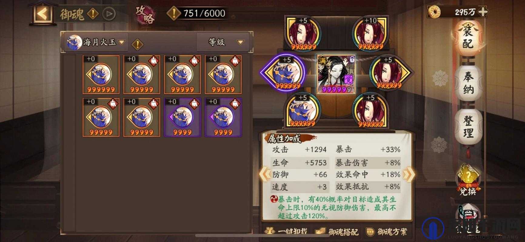 阴阳师待宵姑获鸟用什么御魂？待宵姑获鸟御魂搭配全解析