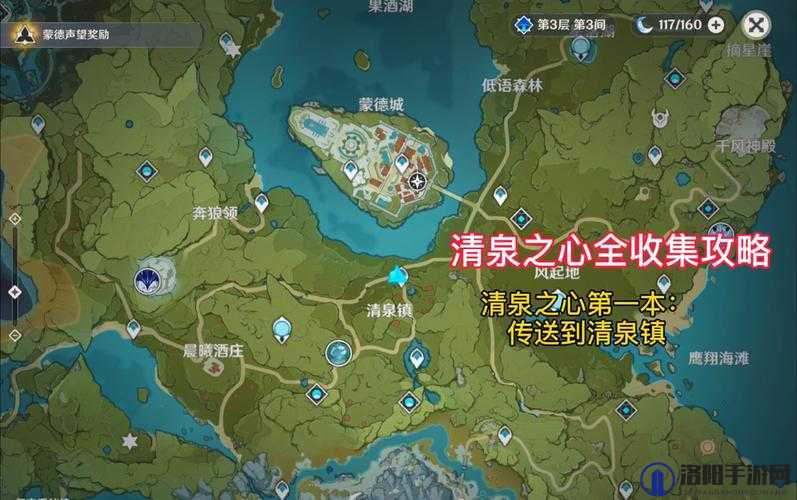 原神清泉之心全集位置深度解析，探寻清泉之心的秘密