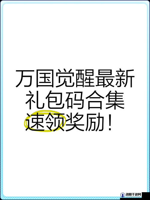 万国觉醒礼包兑换码大全，解锁未来玩法的钥匙与预测
