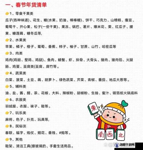 过年要做些什么事？2024年春节必备清单与习俗全攻略