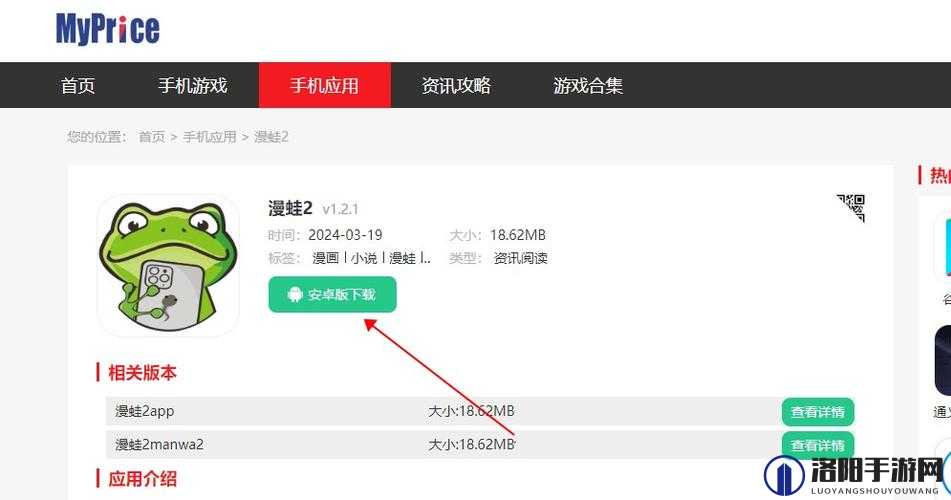 漫蛙2下载官网app在哪里？如何快速找到并安全下载漫蛙2官网app？
