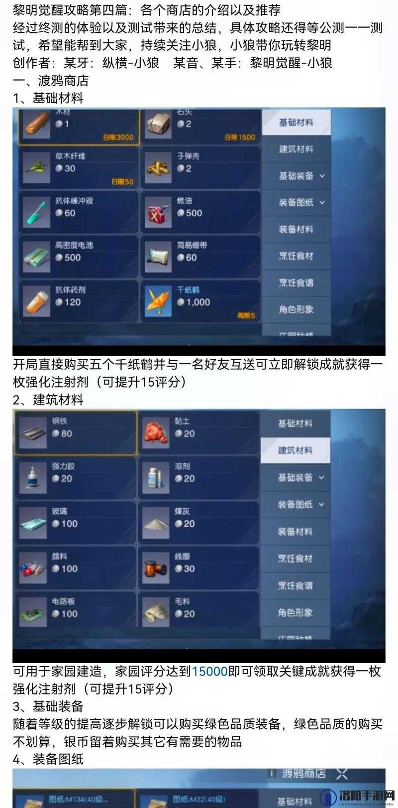 黎明觉醒螺钉获取与用途攻略
