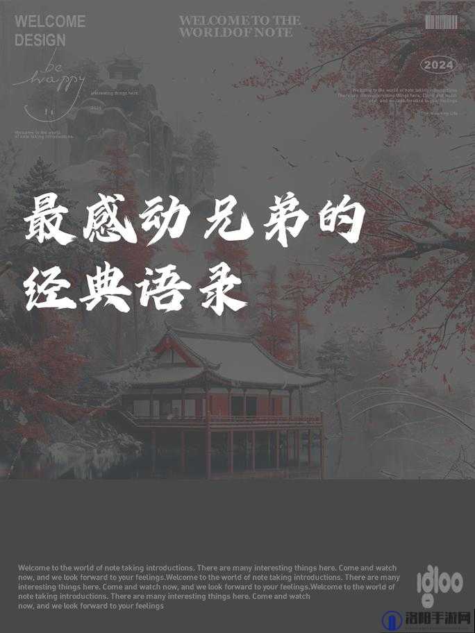 好兄弟的母亲最经典四句话是什么？为何如此令人难忘？深度解析