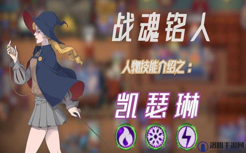 战魂铭人凯瑟琳隐藏技能介绍，解锁未知战力的钥匙与玩法革命预测