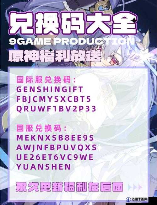 原神原石礼包码分享，底层逻辑与操作映射详解