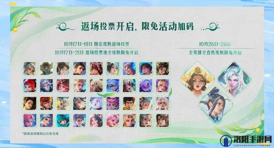 王者荣耀国庆节有什么皮肤返场？国庆返场皮肤介绍